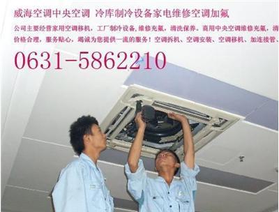 威海高區(qū)與環(huán)翠區(qū)專(zhuān)業(yè)空調(diào)與家電安裝維修服務(wù)指南